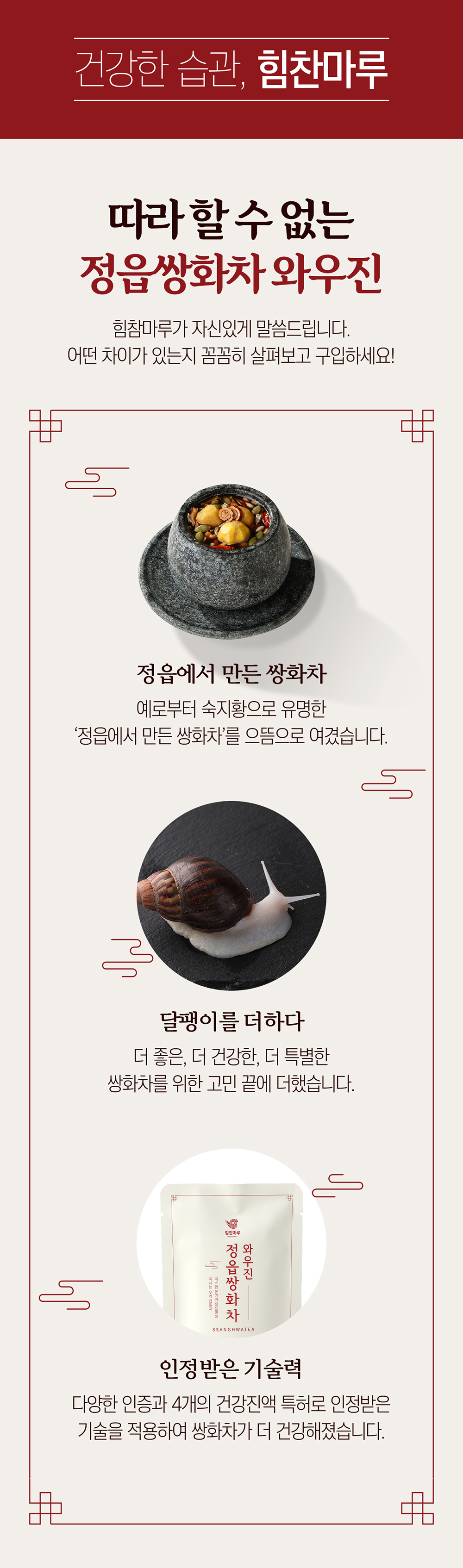 03_정읍쌍화차 와우진.jpg
